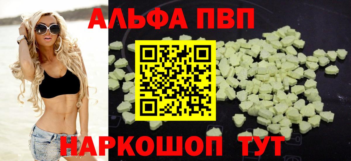 A PVP мука  Альфа ПВП крисы CK  Alpha-PVP кристаллы  Вход с VPN  А ПВП  Уссурийск 