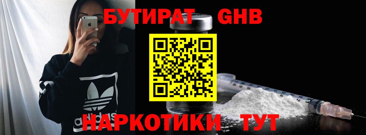 БУТИРАТ оксибутират  БУТИРАТ  Уссурийск  Вход с VPN 