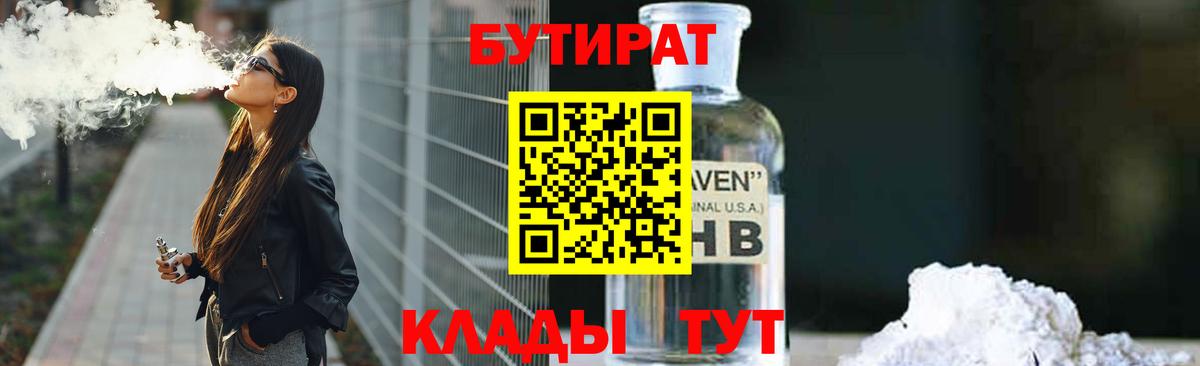 Бутират GHB Уссурийск