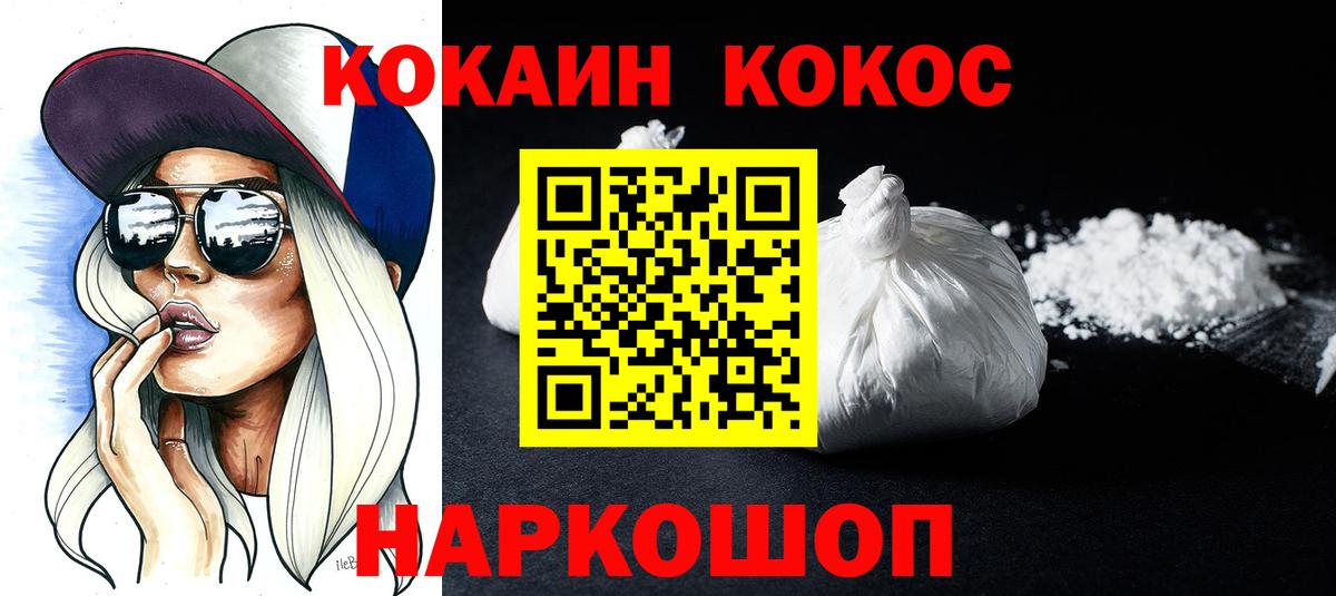 Кокаин 97% Уссурийск