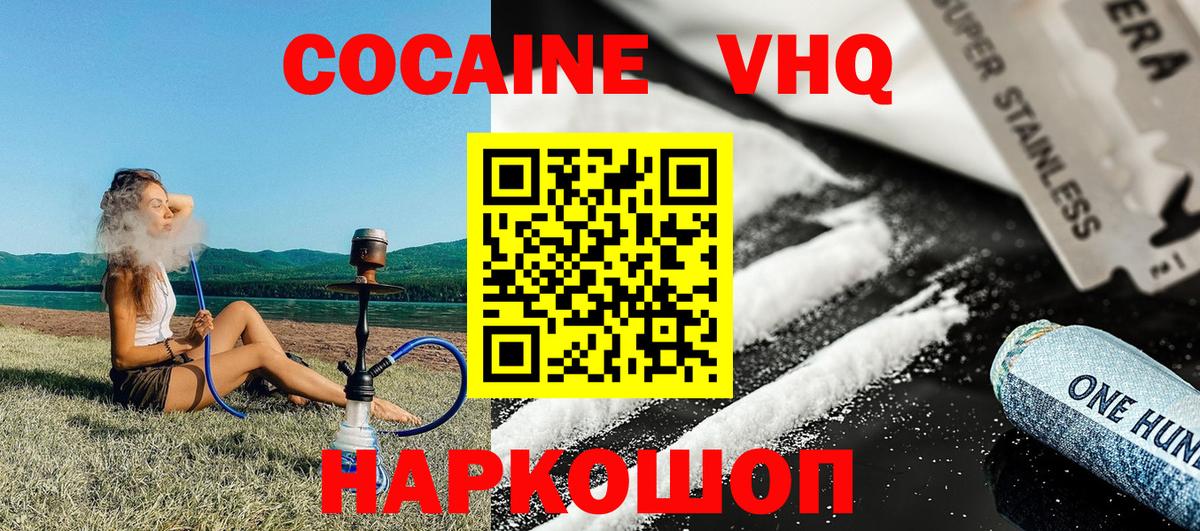 Уссурийск  КОКАИН Колумбийский  Cocaine  КОКАИН 98%  Вход с VPN 