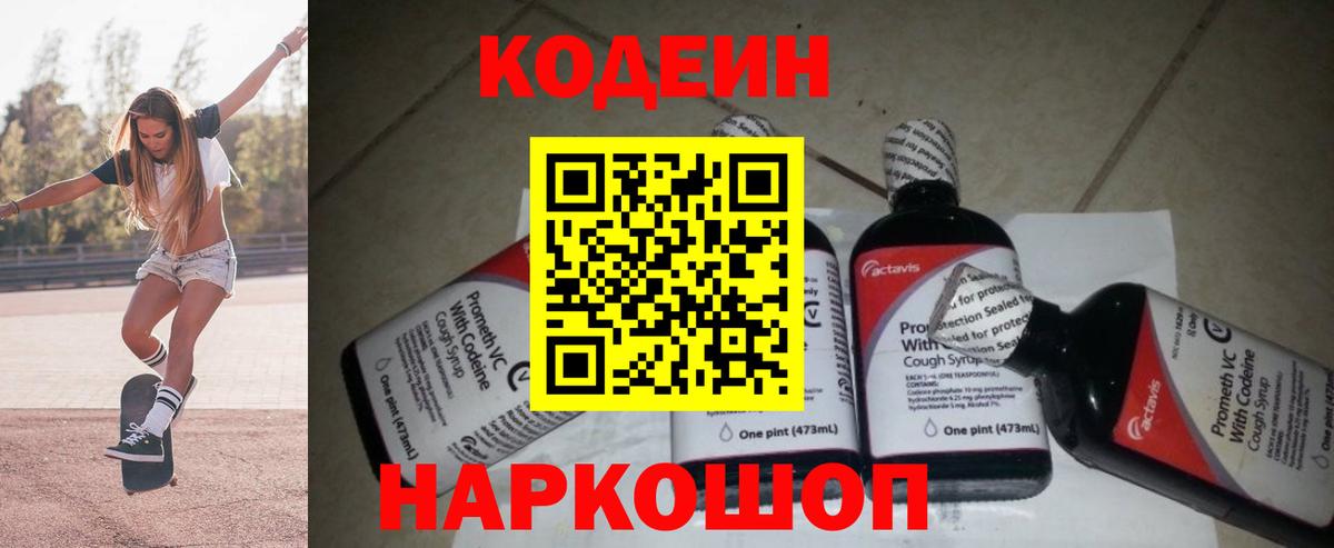 Codein Purple Drank Уссурийск