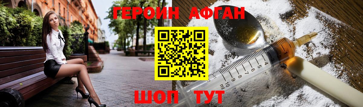 Героин VHQ  Уссурийск 