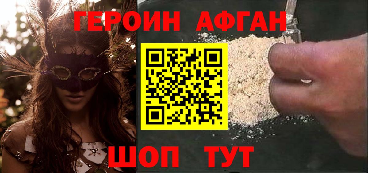 Уссурийск  ГЕРОИН Афган  Вход с VPN 
