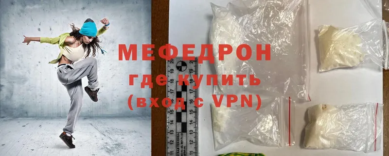 закладка  Уссурийск  МЯУ-МЯУ mephedrone 