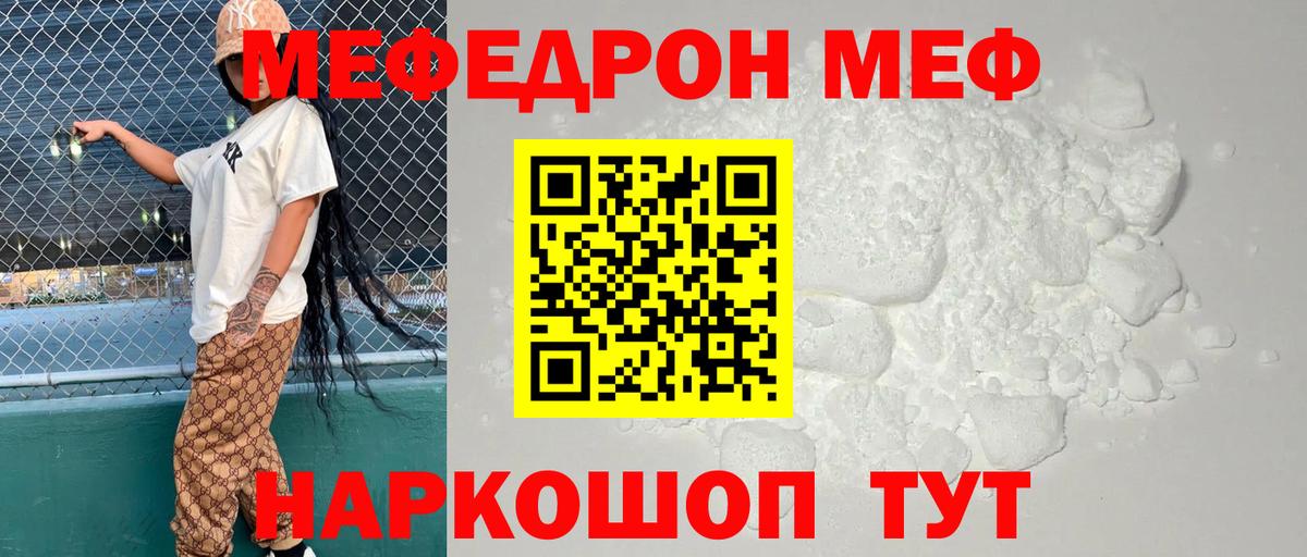 Мефедрон мука  МЯУ-МЯУ  Меф mephedrone  Уссурийск  Вход с VPN 