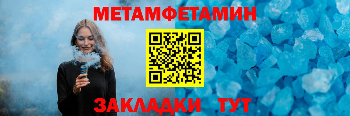 Первитин Methamphetamine  Вход с VPN  Первитин  Уссурийск 