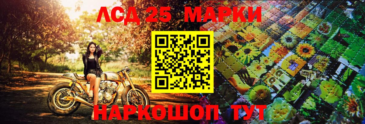 Марки 25I-NBOMe 1500мкг Уссурийск