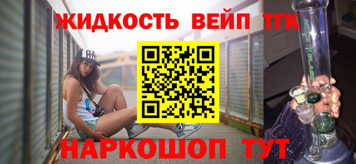 Уссурийск  ТГК гашишное масло  Вход с VPN  hydra ONION  Дистиллят ТГК жижа 